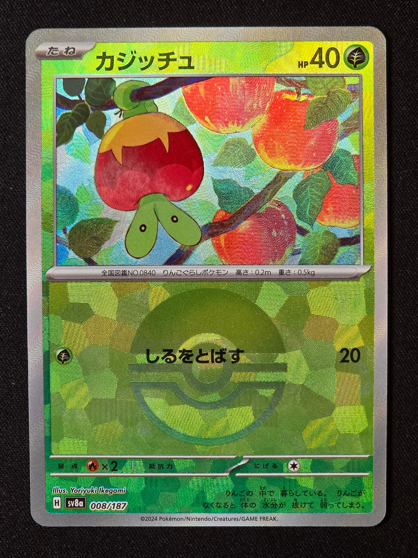 Verpom xsv8a 008 (Pokéball)