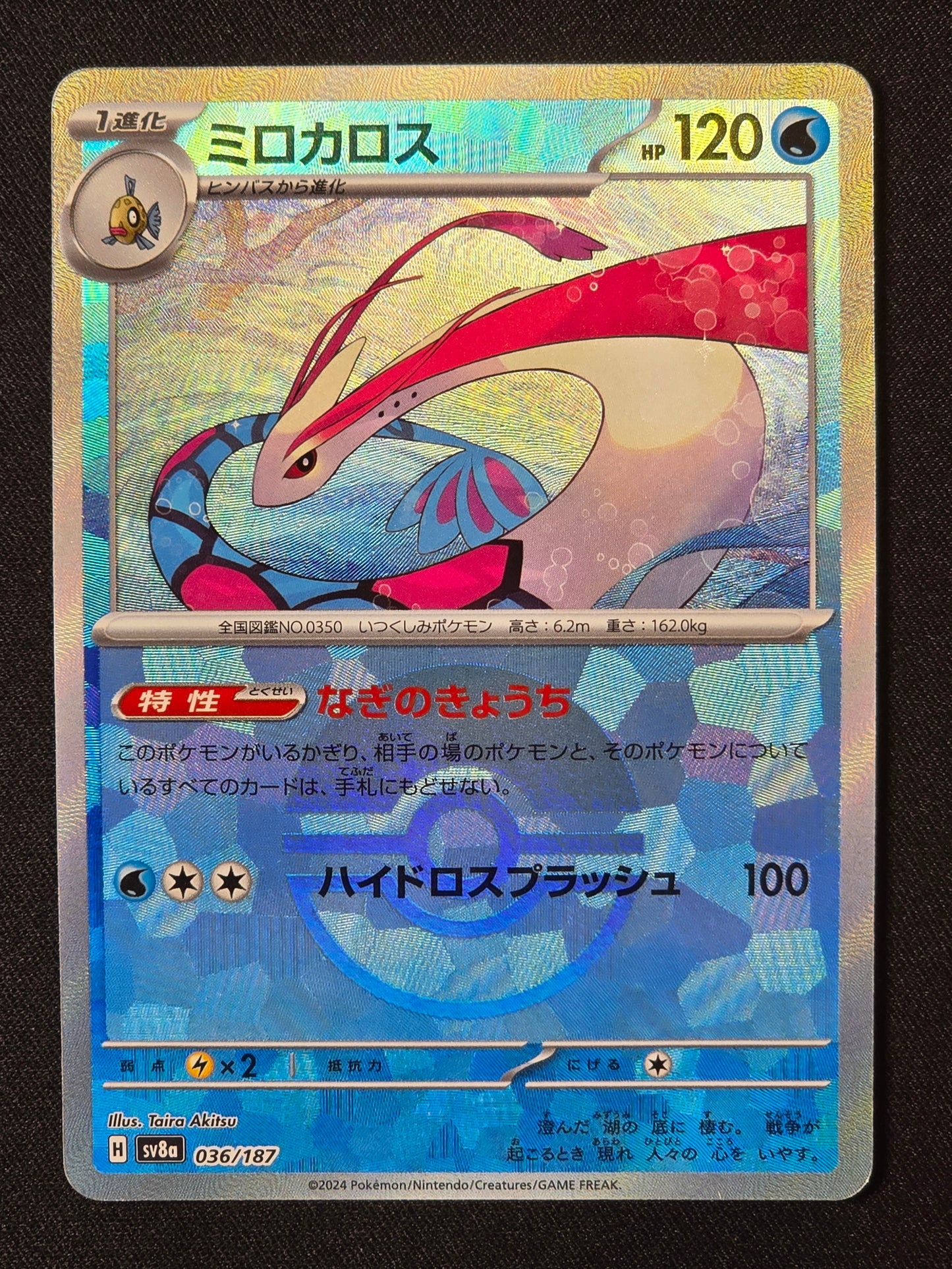 Milobellus xsv8a 036 (Pokéball)