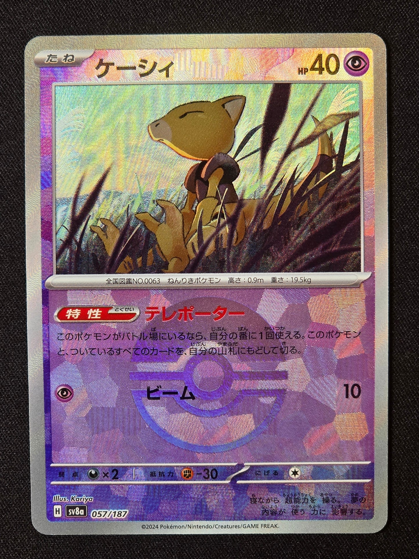 Abra xsv8a 057 (Pokéball)