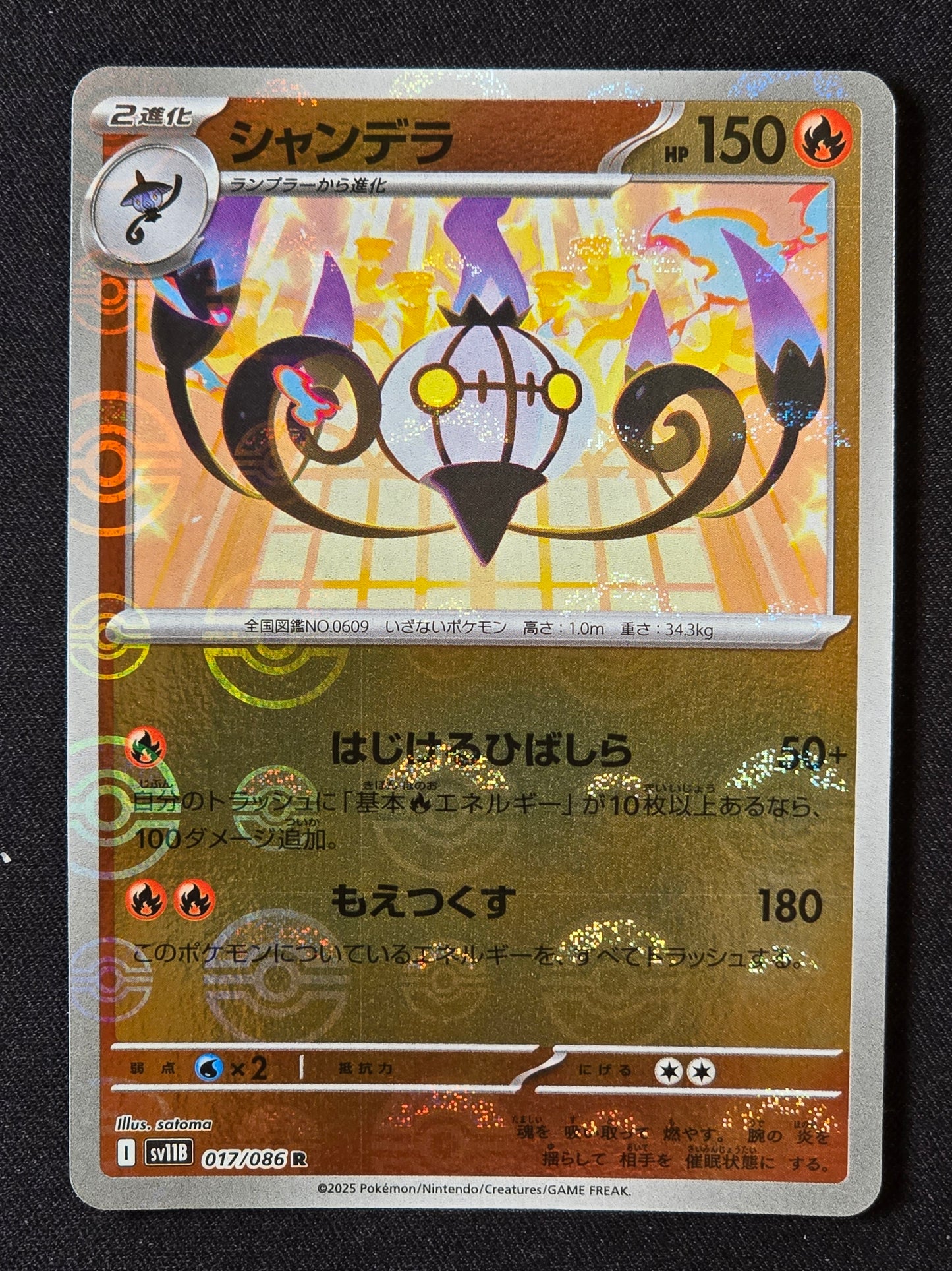Lugulabre xsv11B 017 (Pokéball)