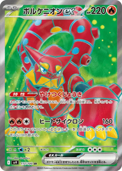 Volcanion ex sv9 113