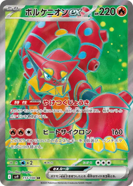 Volcanion ex sv9 113
