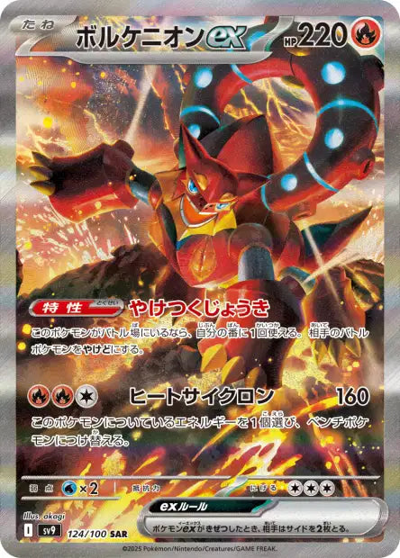 Volcanion ex sv9 124