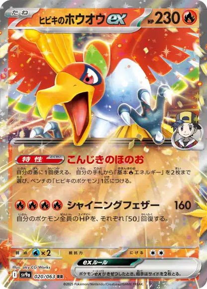 Ho-Oh ex de Luth sv9a 020