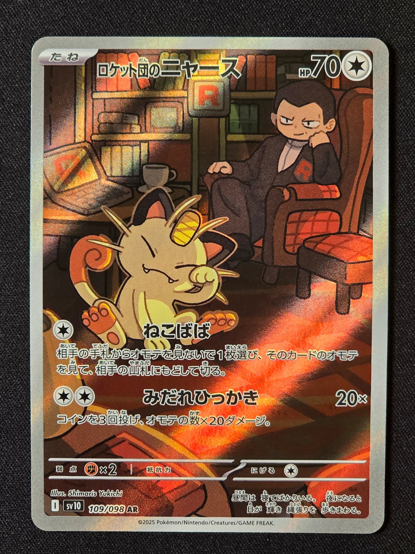 Miaouss de la Team Rocket sv10 109