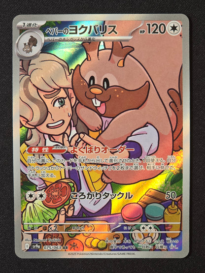 Rongrigou de Pepper sv9a 075