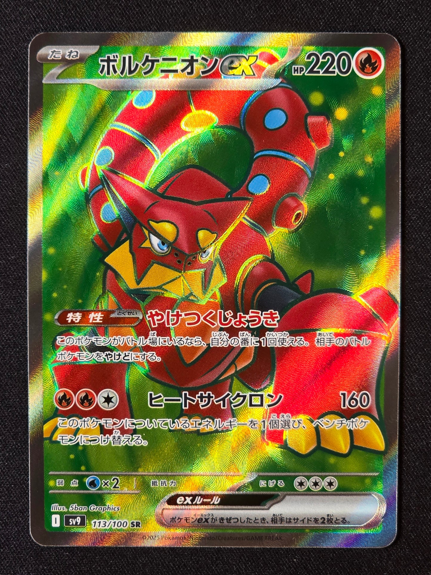 Volcanion ex sv9 113
