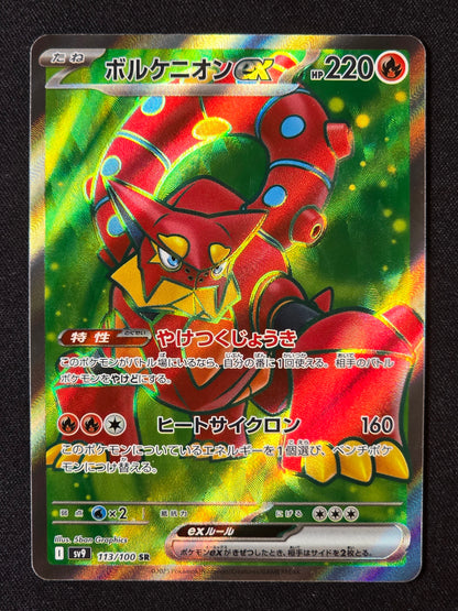 Volcanion ex sv9 113