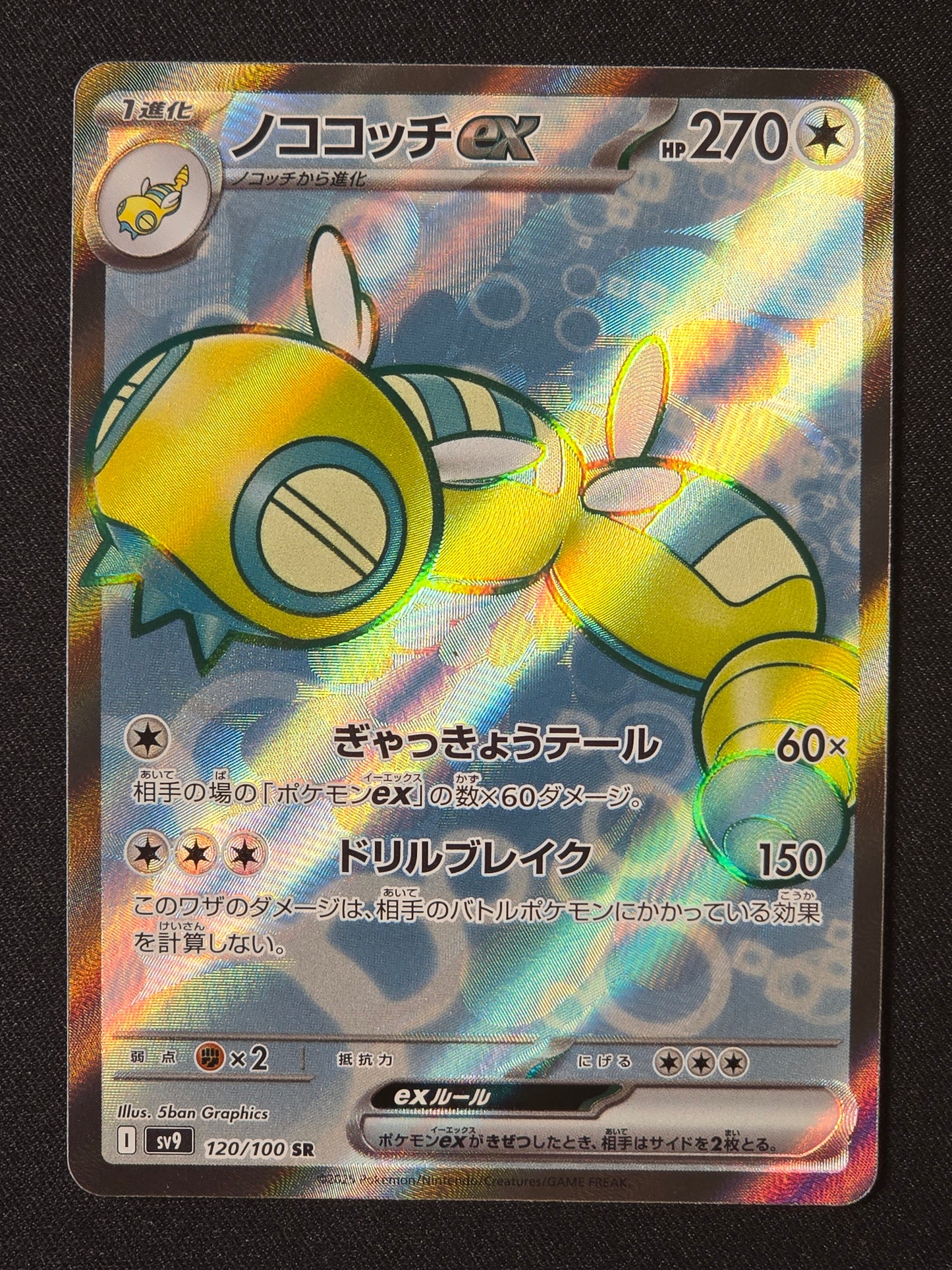 Deusolourdo ex sv9 120