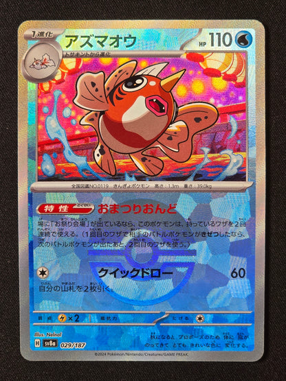 Poissoroy xsv8a 029 (Pokéball)