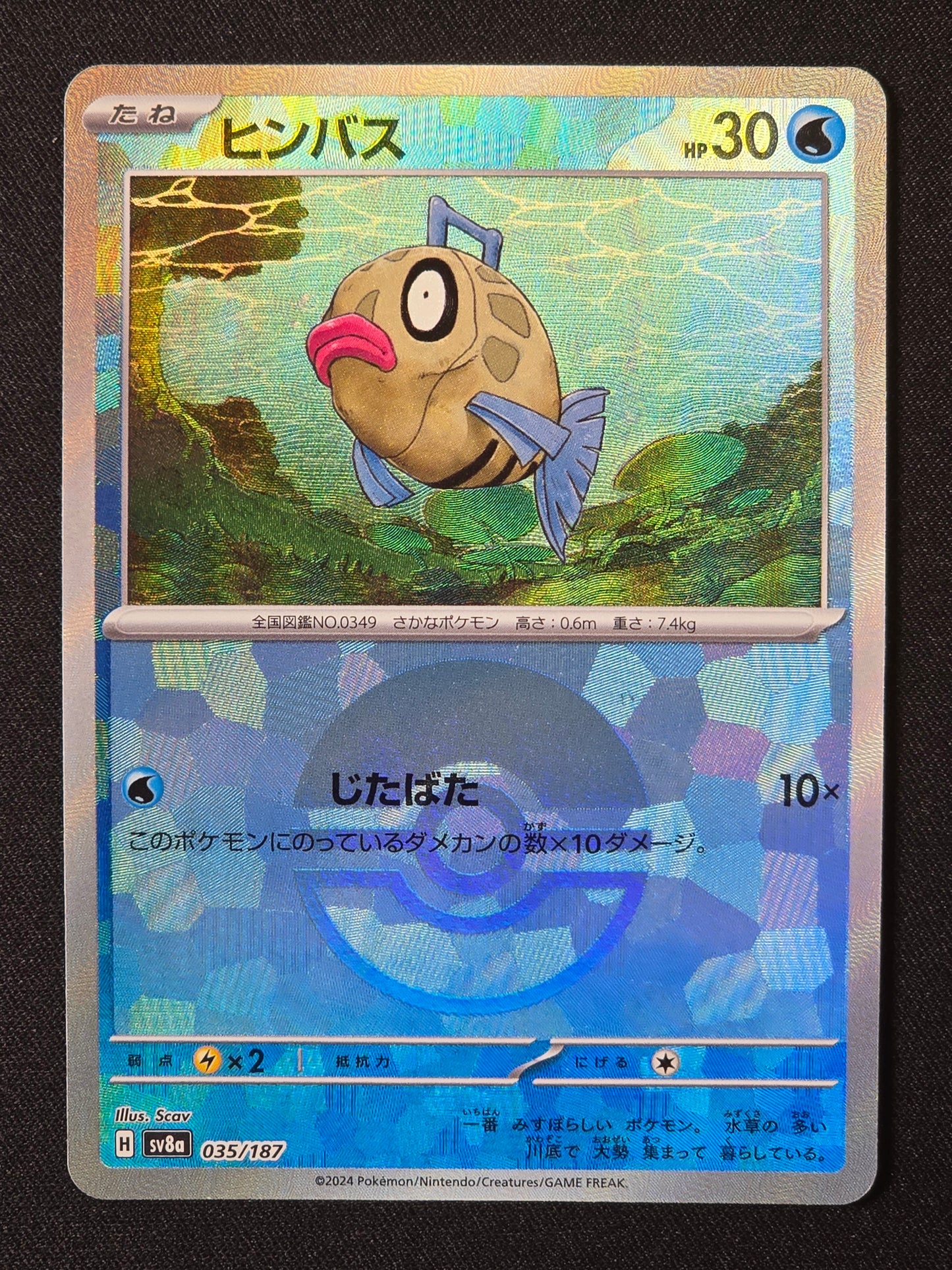 Barpau xsv8a 035 (Pokéball)