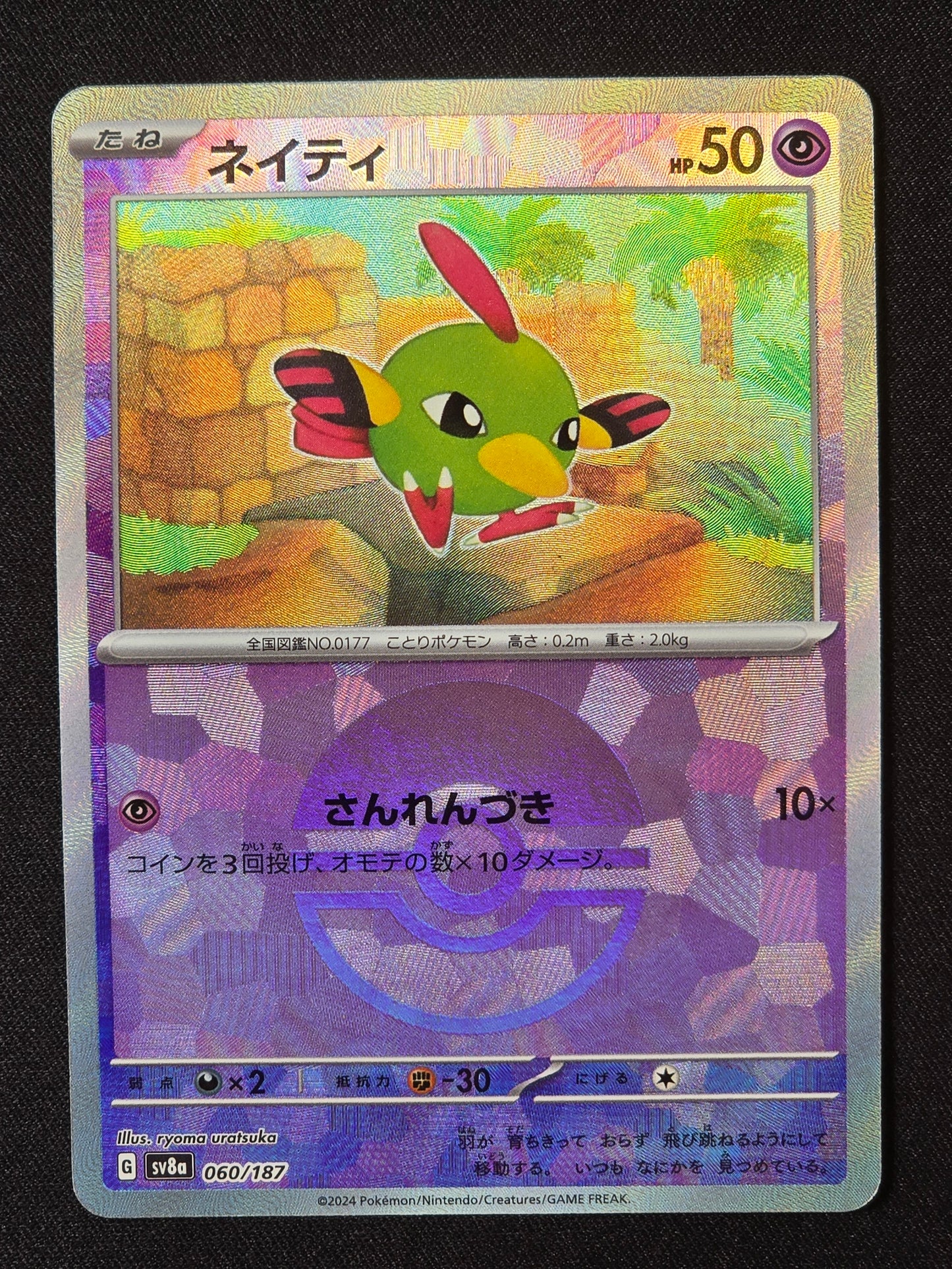 Natu xsv8a 060 (Pokéball)