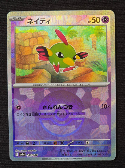 Natu xsv8a 060 (Pokéball)