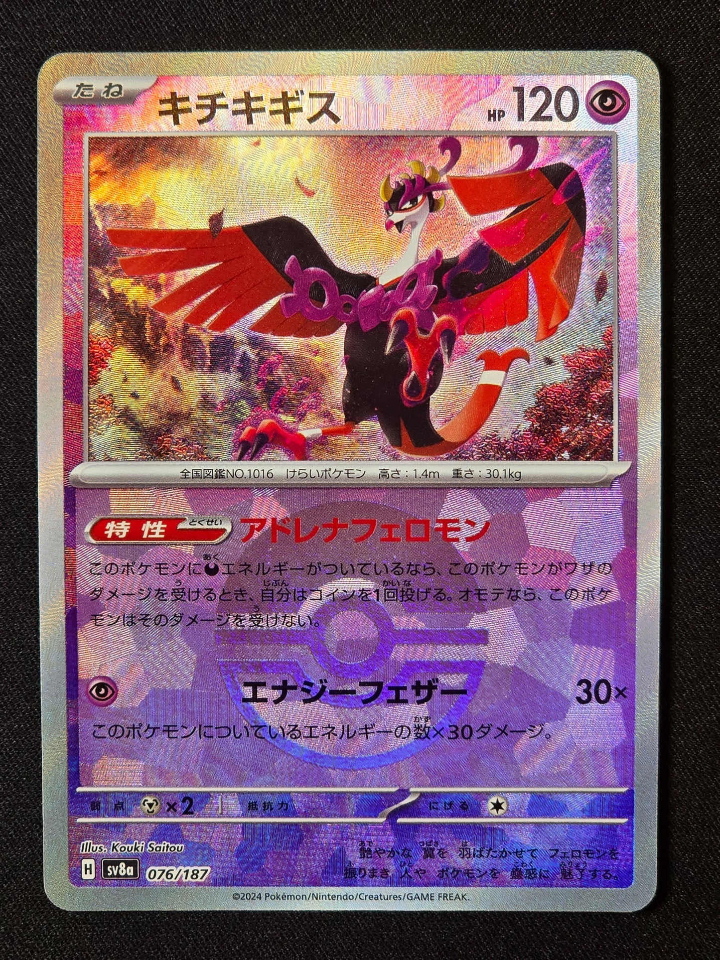 Favianos xsv8a 076 (Pokéball)