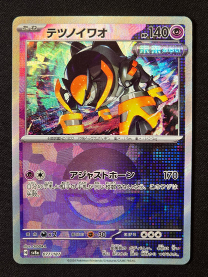 Roc-de-Fer xsv8a 077 (Pokéball)