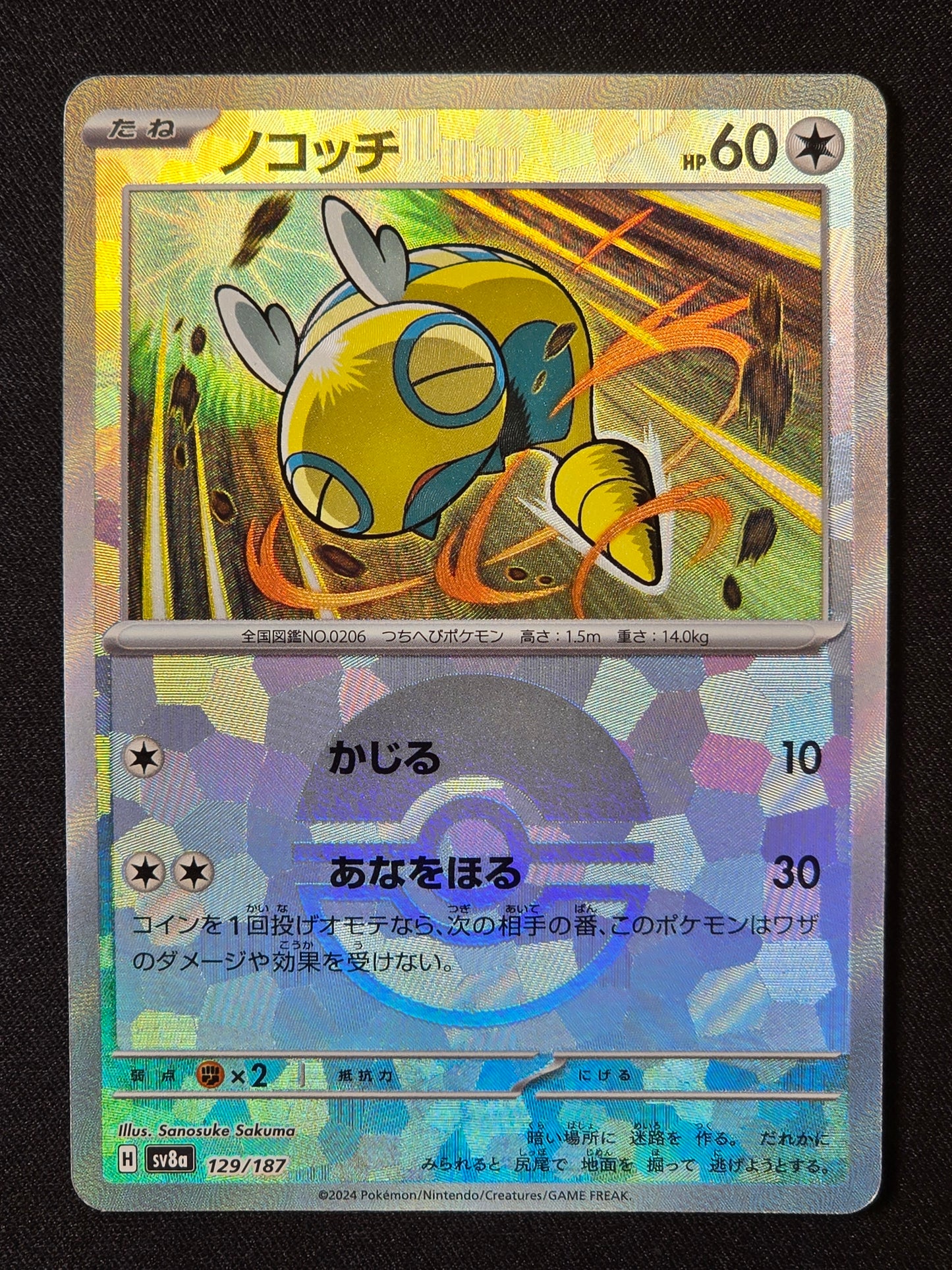 Insolourdo xsv8a 129 (Pokéball)