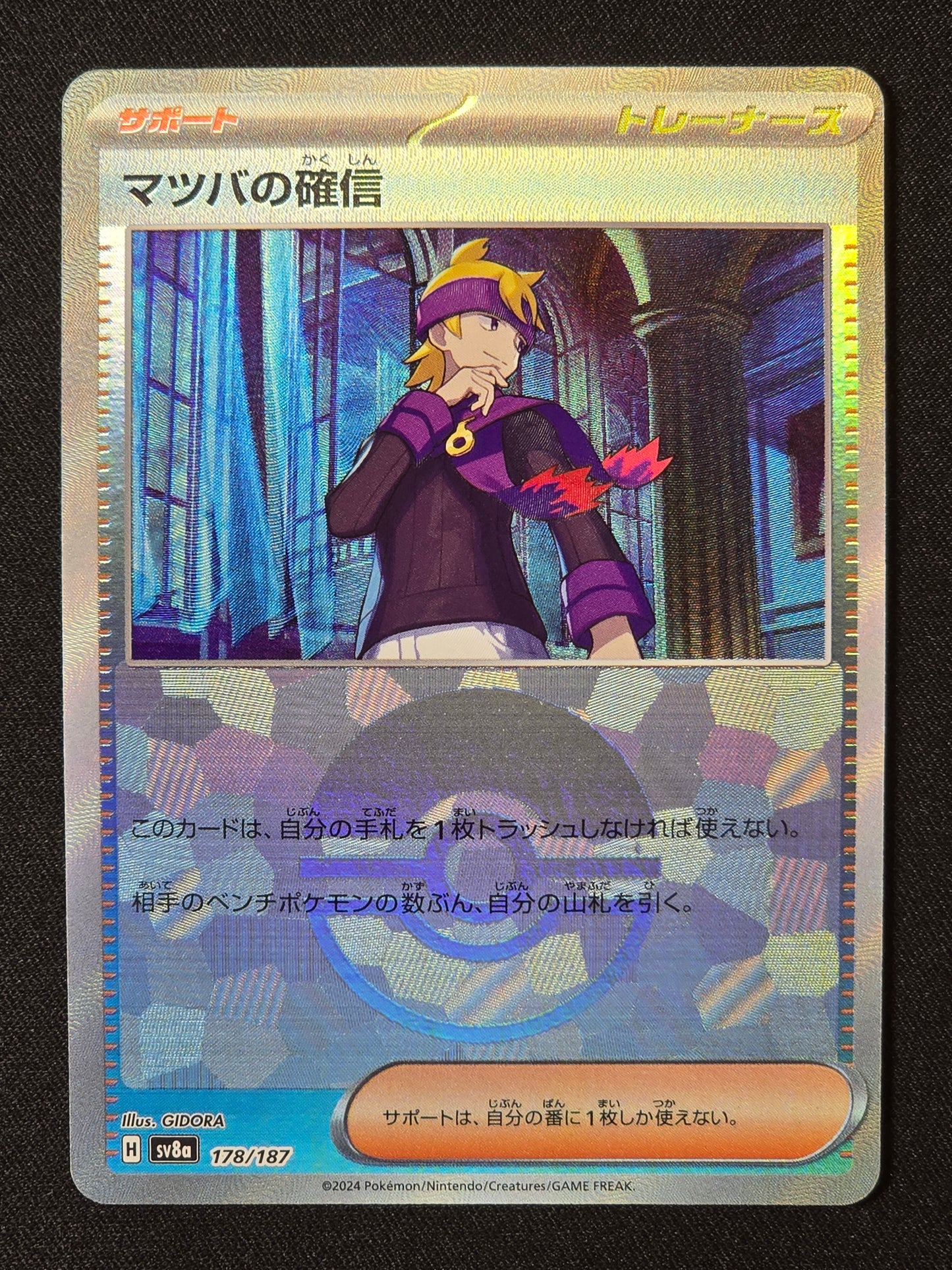 Conviction de Mortimer xsv8a 178 (Pokéball)