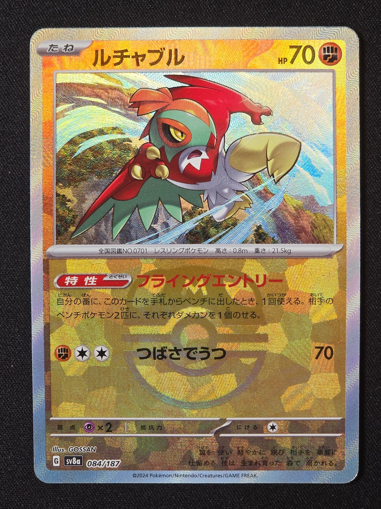 Brutalibré xsv8a 084 (Masterball)