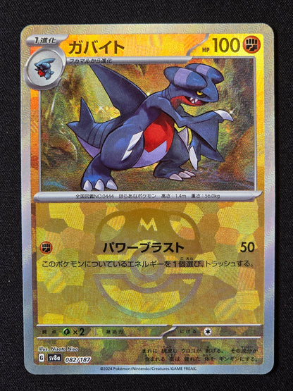 Carmache xsv8a 082 (Masterball)