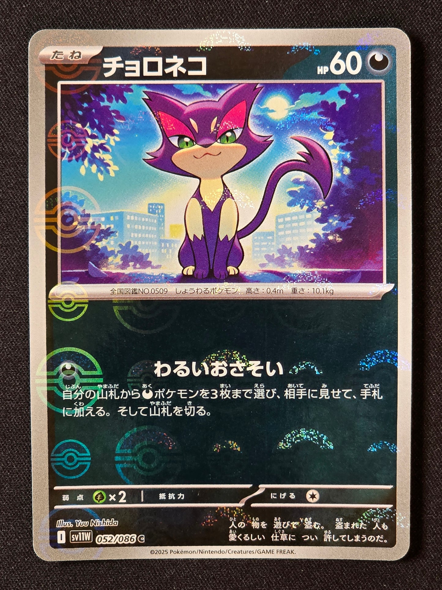 Chacripan xSV11W 052 (Pokéball)