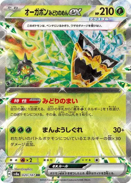 Ogerpon Masque Turquoise ex sv8a 020