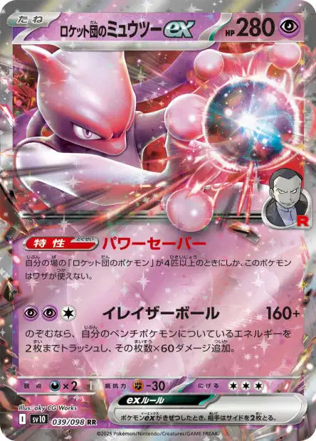 Mewtwo ex de la Team Rocket sv10 039
