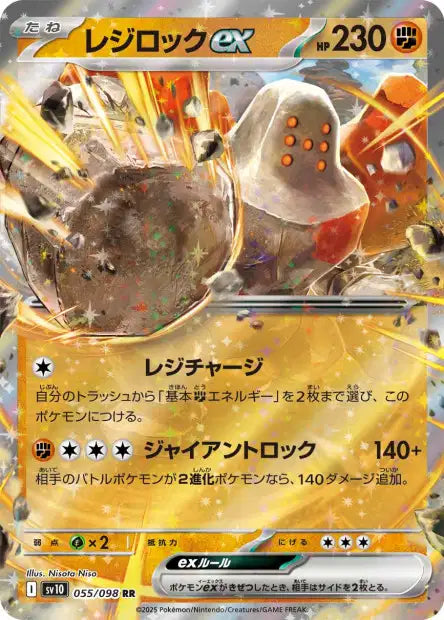 Regirock ex sv10 055