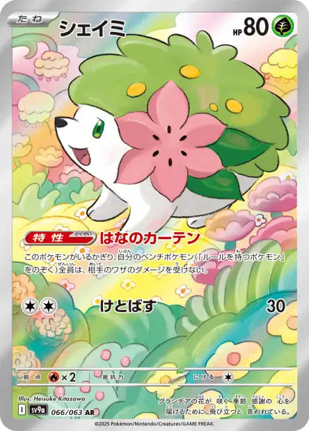 Shaymin sv9a 066