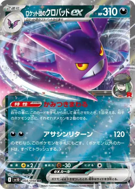 Nostenfer ex de la Team Rocket sv10 066