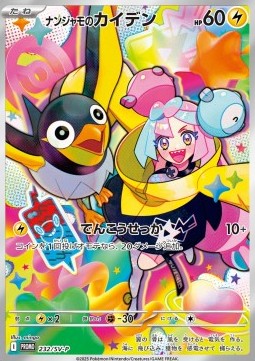 Zapétrel de Mashynn (SV-P 232) JP