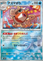 Poissoroy xsv8a 029 (Pokéball)