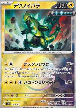 Épine-de-Fer xsv8a 055 (Pokéball)