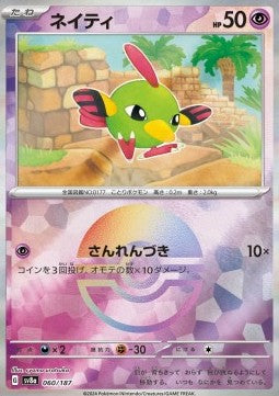 Natu xsv8a 060 (Pokéball)