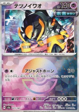 Roc-de-Fer xsv8a 077 (Pokéball)