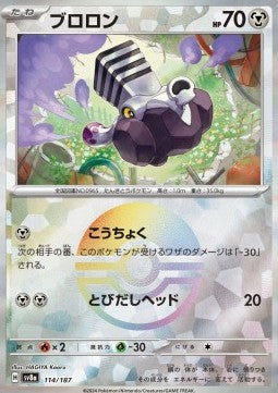 Vrombi xsv8a 114 (Pokéball)