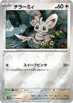 Chinchidou xsv11B 077 (Pokéball)