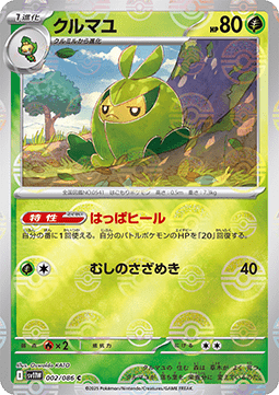 Couverdure xSV11W 002 (Pokéball)